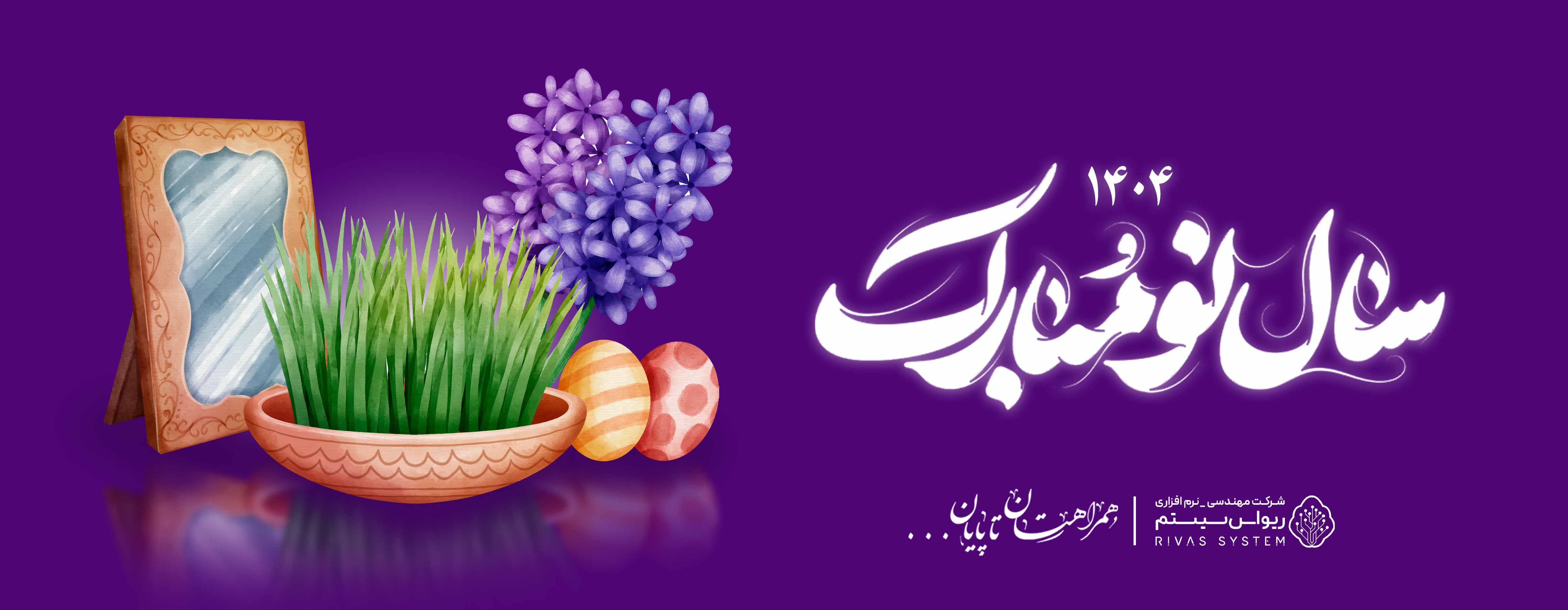 نوروز ۱۴۰۴ مبارک